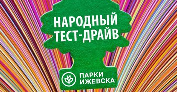 Первый фестиваль &amp;quot;Народный тест-драйв&amp;quot;.