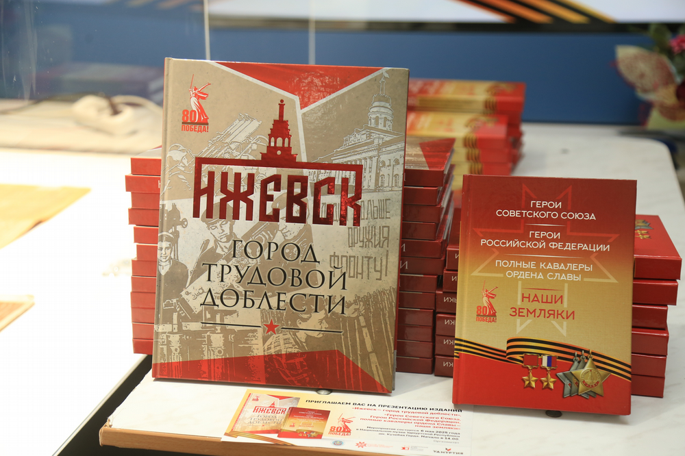 В Ижевске презентовали книги о героях-земляках и истории города.