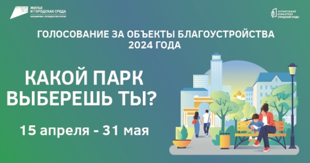 В Ижевске выберут общественные пространства для благоустройства в 2024 году.