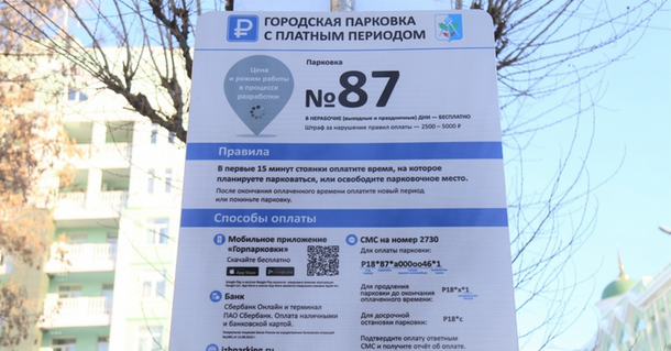 В Ижевске в мае выявили более 700 нарушений оплаты парковки.