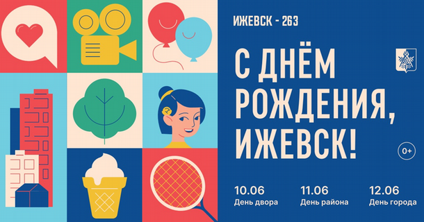 ​#Изнасслагается_Ижевск - до 7 июня можно направить заявку на День двора.