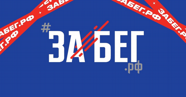 ​4 июня на время Забега.РФ движение по Набережной Ижевска будет ограничено.