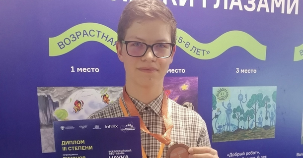 ​Школьник из Ижевска - победитель и призер международного конкурса «Ученые будущего - 2023».