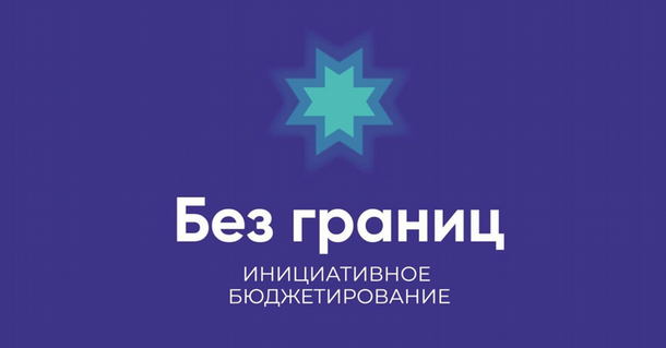 25 января стартовал прием заявок на конкурс «Без границ-2024».