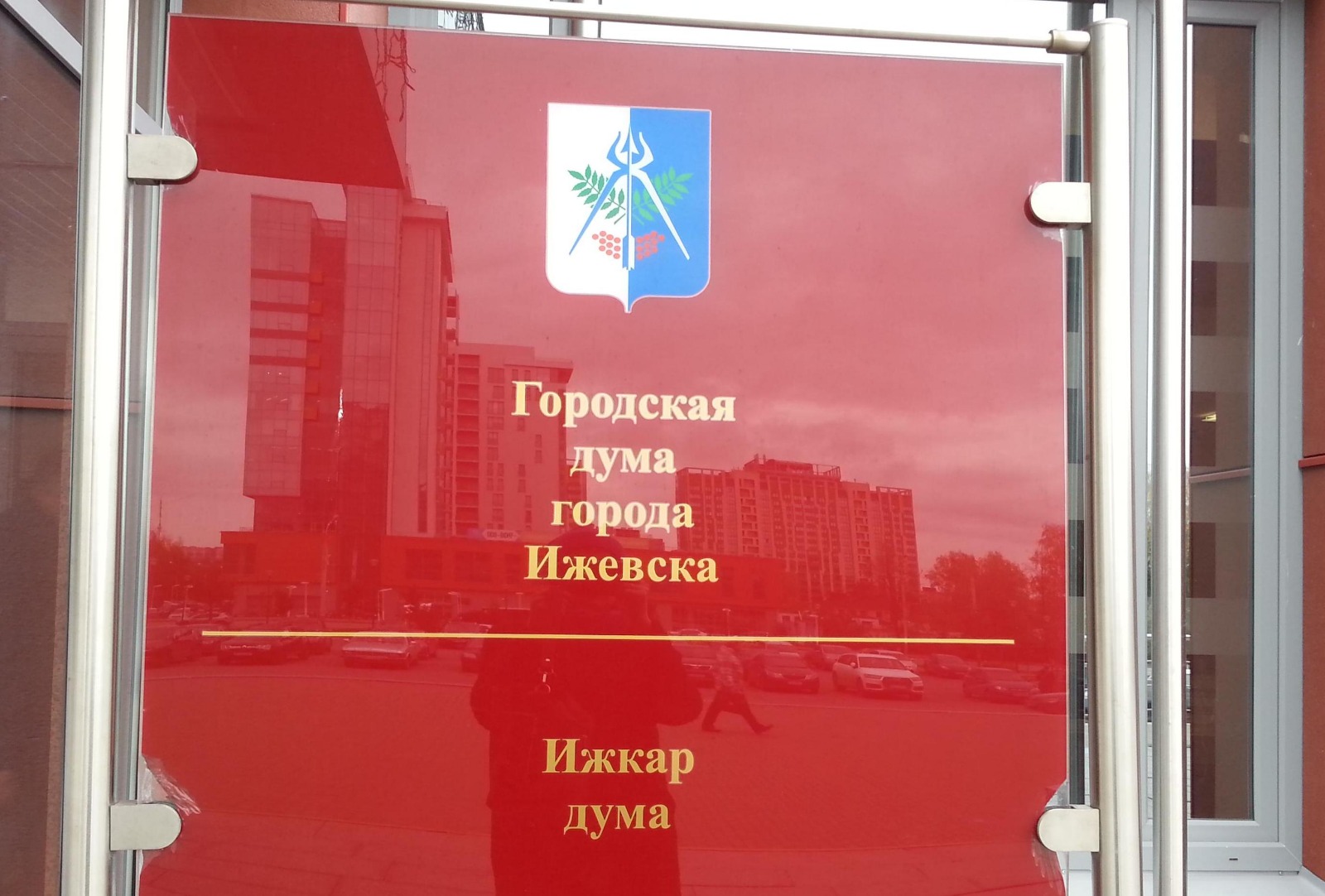 Президиум Городской думы Ижевска утвердил дату проведения бюджетной сессии.