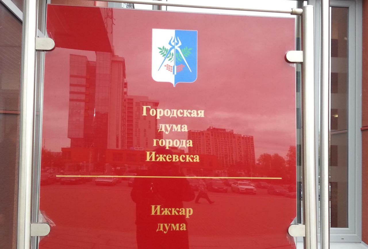 На Президиуме Городской думы Ижевска утвердили дату проведения очередной сессии.