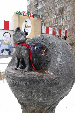 Скульптура &amp;quot;Проложившим дорогу в космос&amp;quot; (собаке-космонавту Звёздочке).